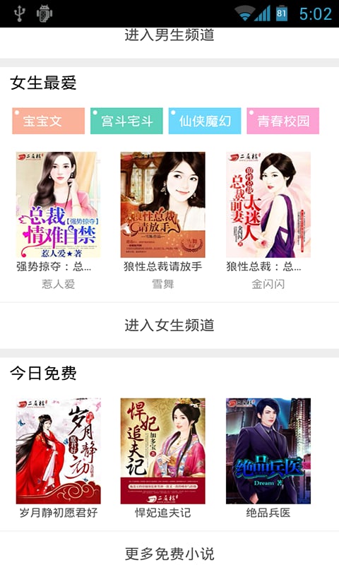 追书达人手机客户端