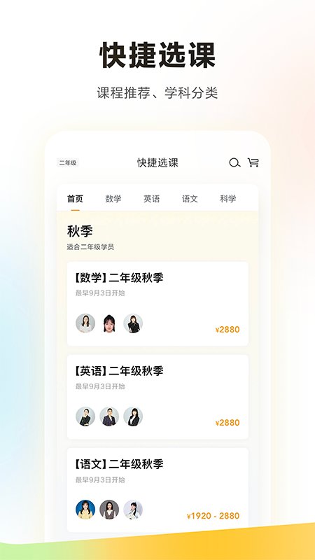 学而思培优学生版app