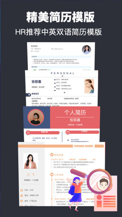 简历Word模板app下载
