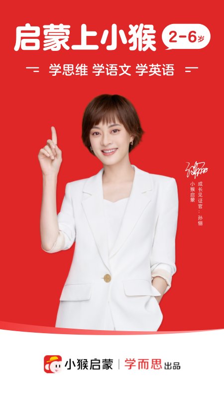 小猴语文软件