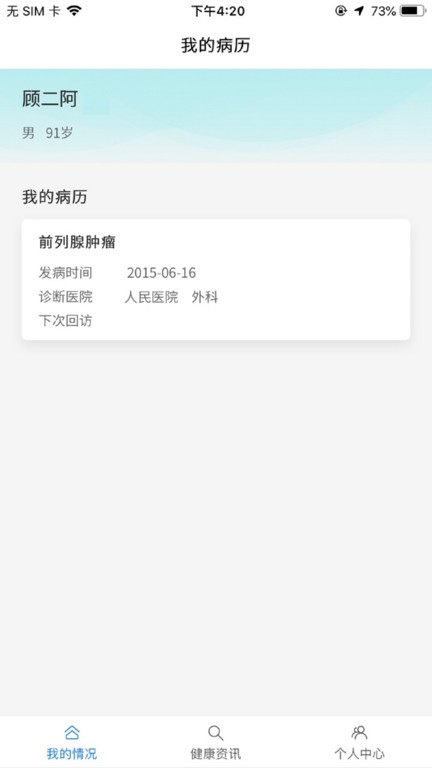 u医伴患者版 u医伴患者版app下载