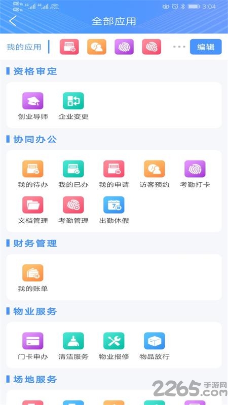 中山留创园软件 中山留创园app下载