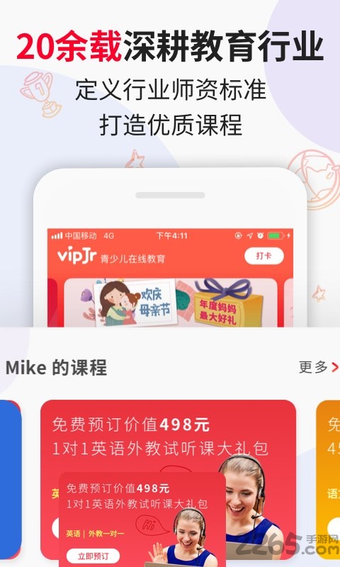 vipjr青少儿英语hd免费版 vipjr青少儿英语hd版下载