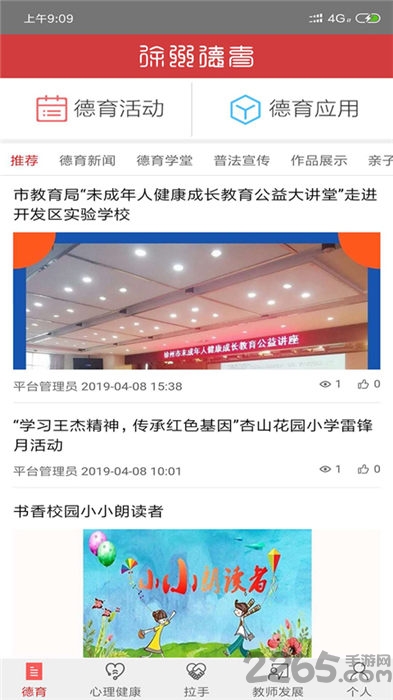 徐州德育app学生版