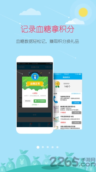 大糖医app 大糖医下载手机版