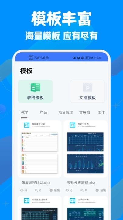 免费WORD电子制作app 免费WORD电子制作软件下载
