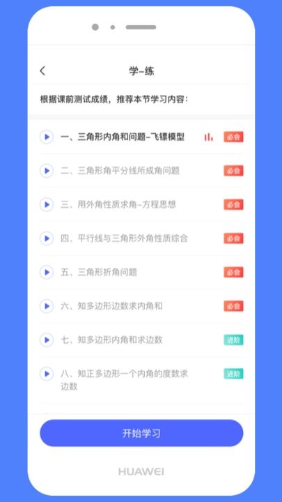 学呈ai数学app