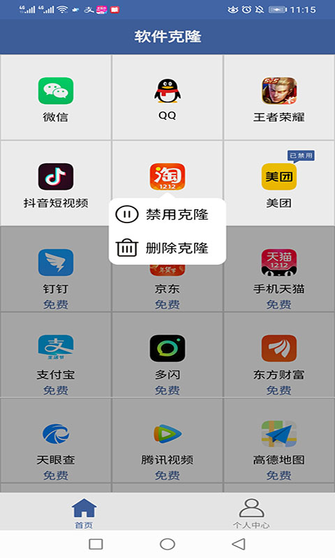 软件克隆手机版 软件克隆app下载