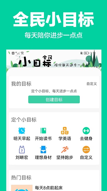 全民小目标app