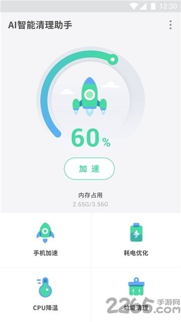 AI智能清理助手app