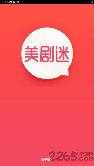 美剧迷app 美剧迷app下载