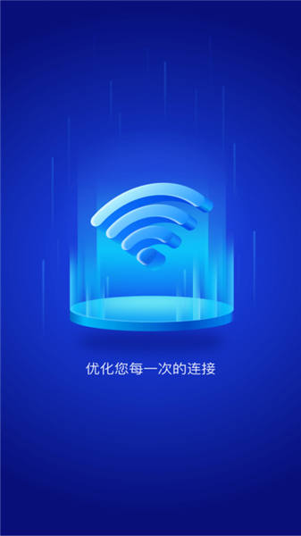免费wifi大师免费版
