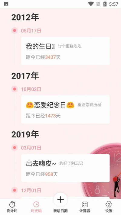 时光轴记录软件下载