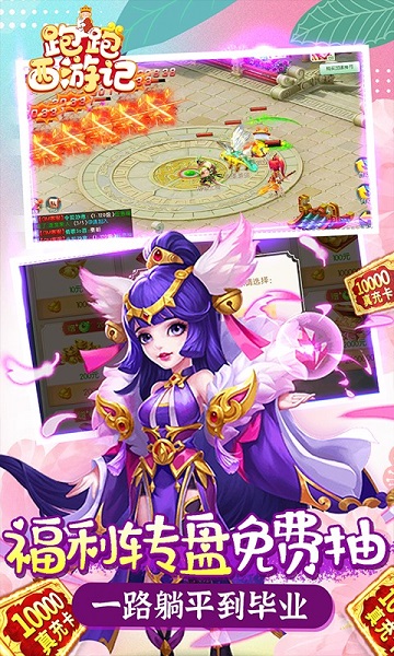 跑跑西游记手游最新版