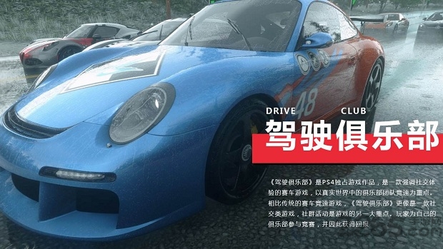 驾驶俱乐部手机版(drive club multiplayer)