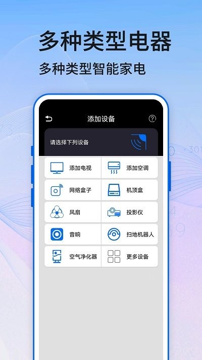 万能遥控器精灵软件