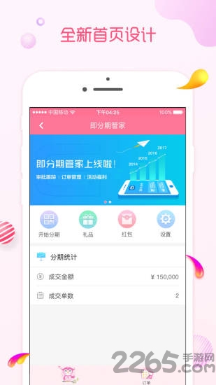 即分期管家官方版