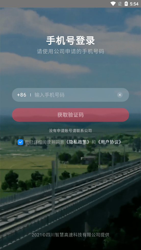 蜀道大数据官方版