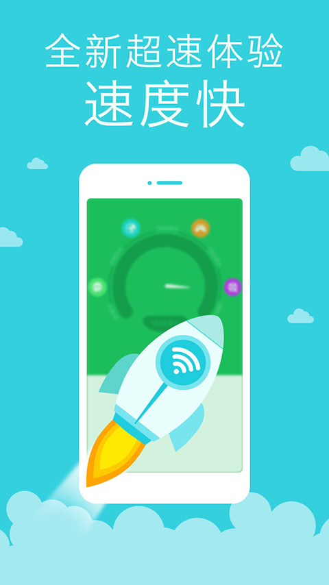 超速wifi钥匙官方版