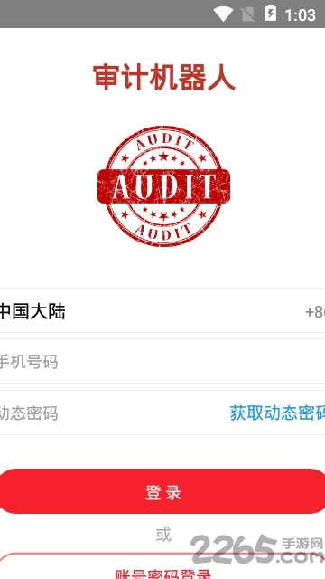 审计机器人 审计机器人下载