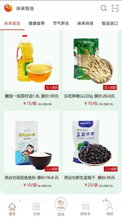 味来智选app手机版 味来智选官方版下载