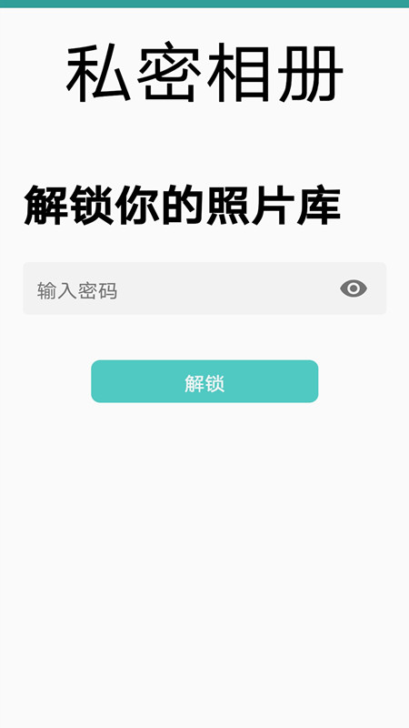 万能密码钥匙锁app