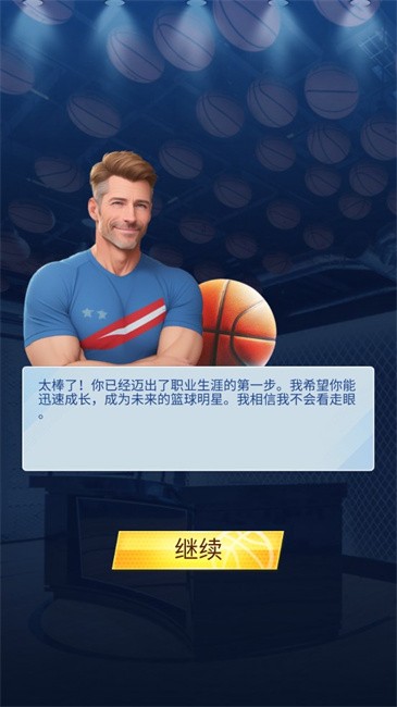 明星崛起篮球修改版