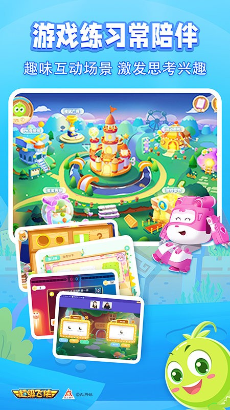 超级飞侠爱思考app