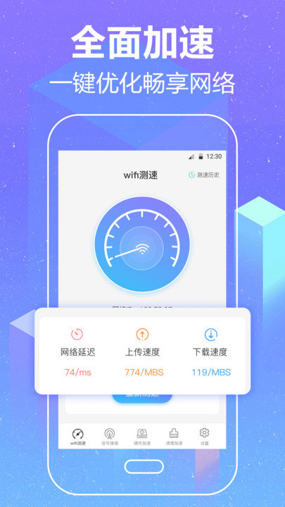 wifi加速空间清理手机版