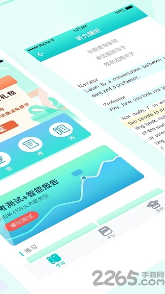 天道雅思客户端 天道雅思手机版下载