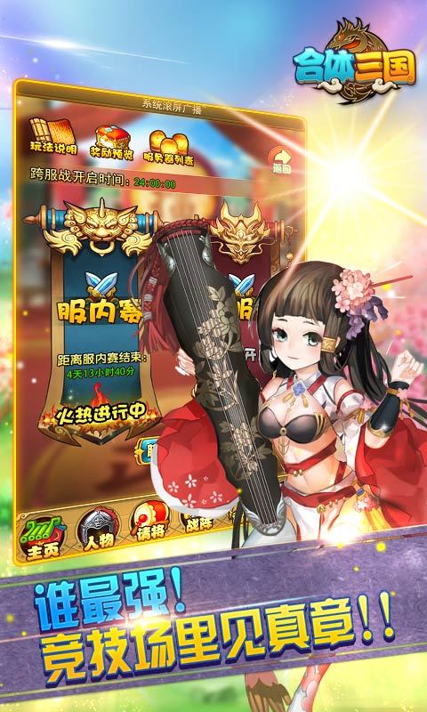 合体三国内购破解版下载