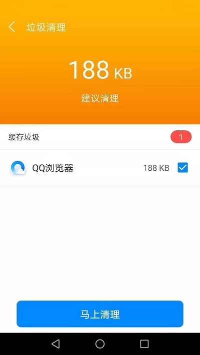 帕拉丁全民清理助手app