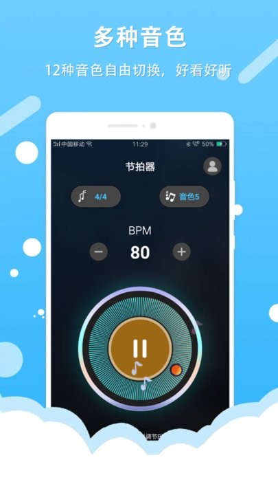 百行节拍器app