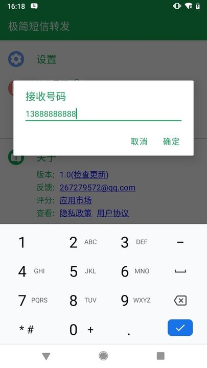 极简短信转发app手机版