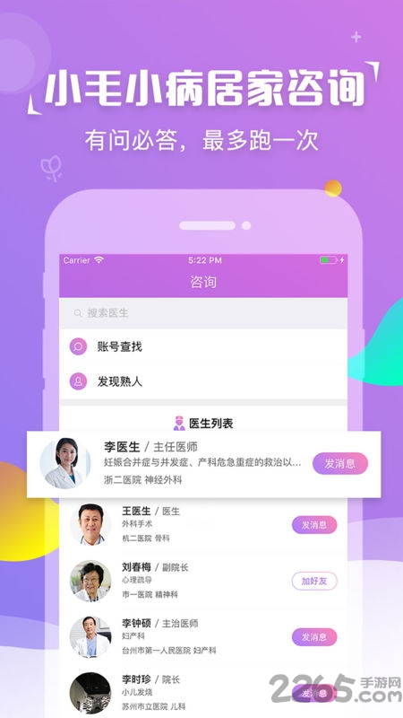 紫藤花园app下载