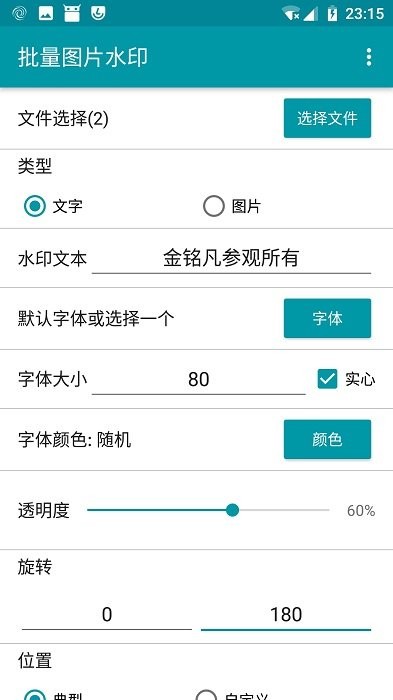 batchwatermark批量图片水印app