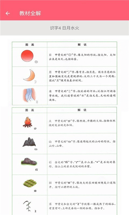 一年级上册语文助手软件