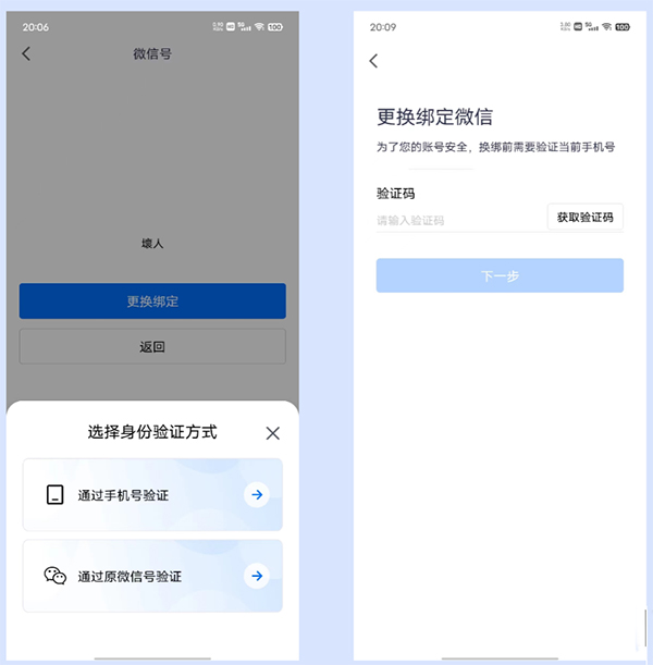 腾讯会议国际版如何换绑微信