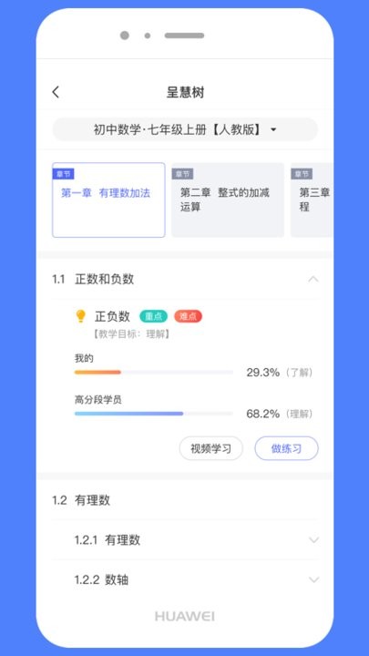 学呈AI数学APP 学呈AI数学官方版