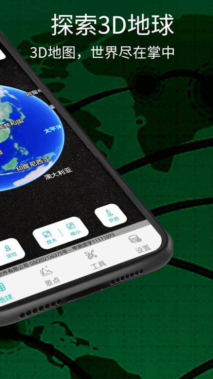 奥维三维地图app官方版