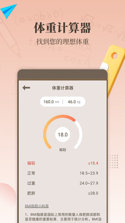 计算器新版app(改名最强计算器)