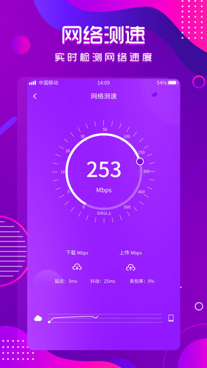 wifi钥匙万能连app