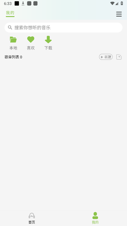 乐潮音乐app