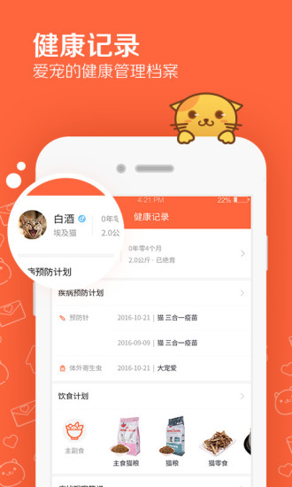 问宠医app