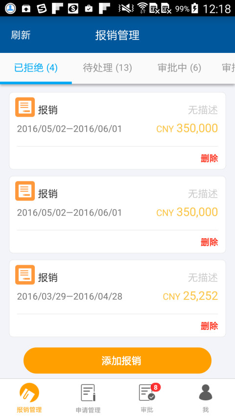 简单报销手机版 简单报销app下载