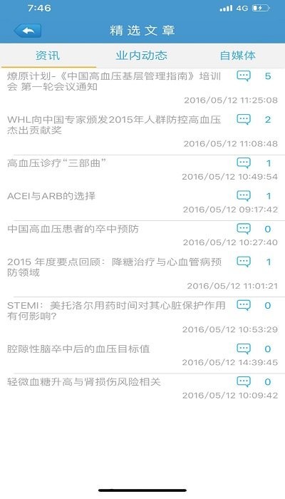 医家医医护版客户端