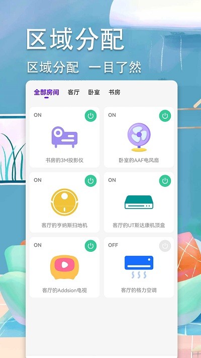 智星超智能空调遥控器app