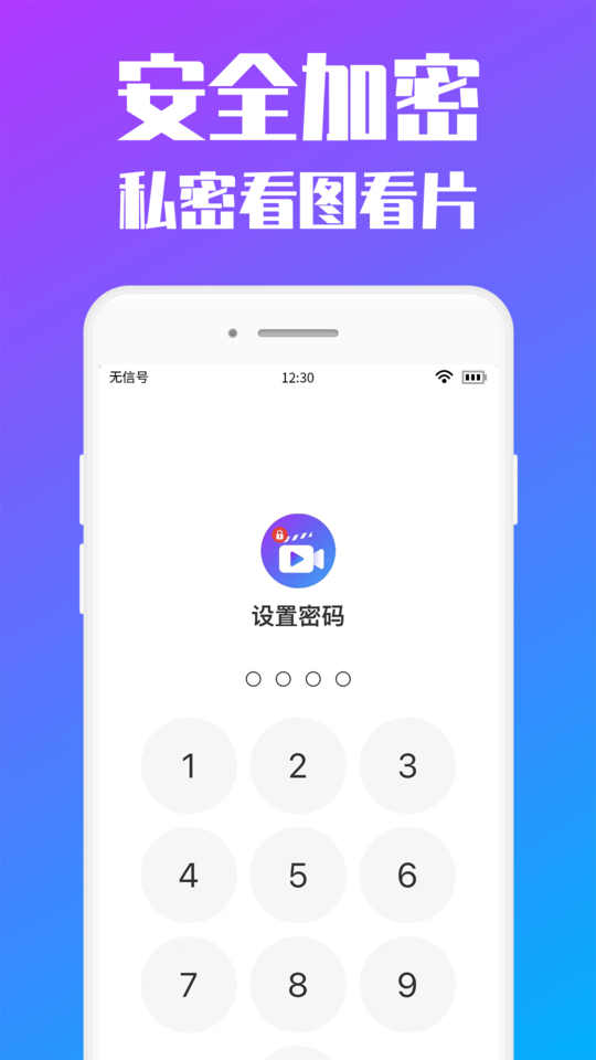 私人加密相册app下载