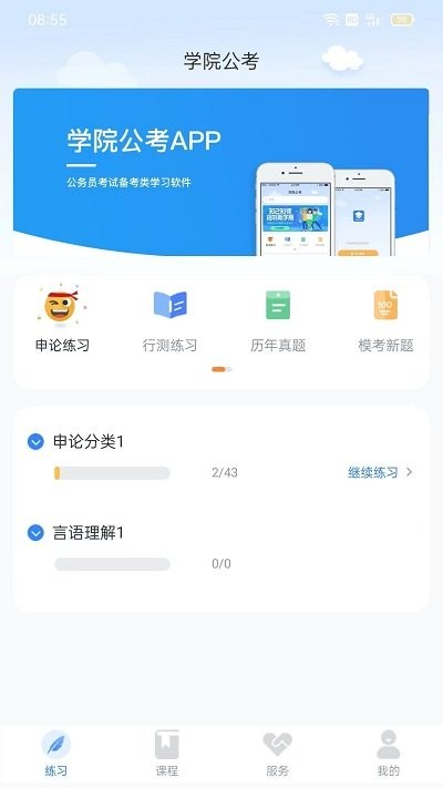 学院公考hd客户端