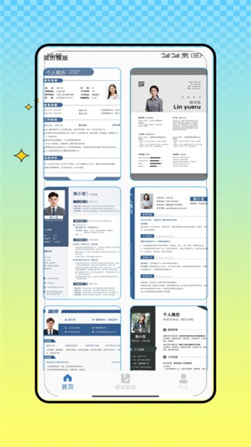 简历制作君app